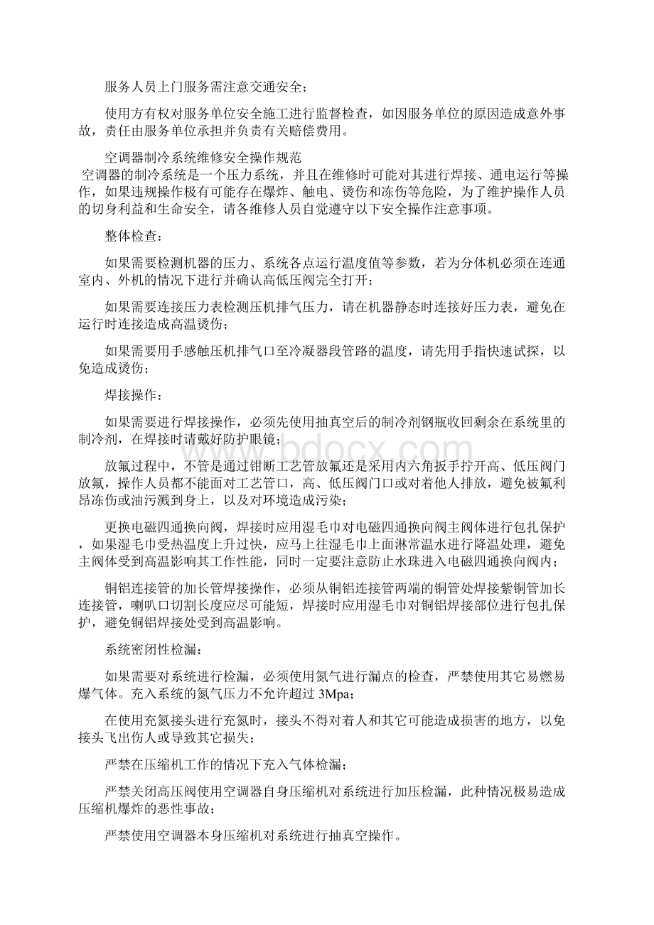 单体空调安装施工工艺质量标准.docx_第2页