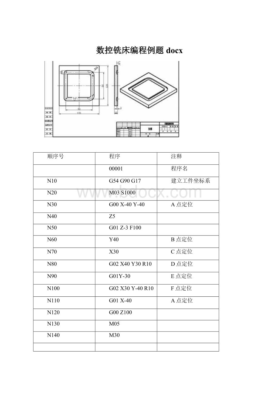 数控铣床编程例题docx.docx