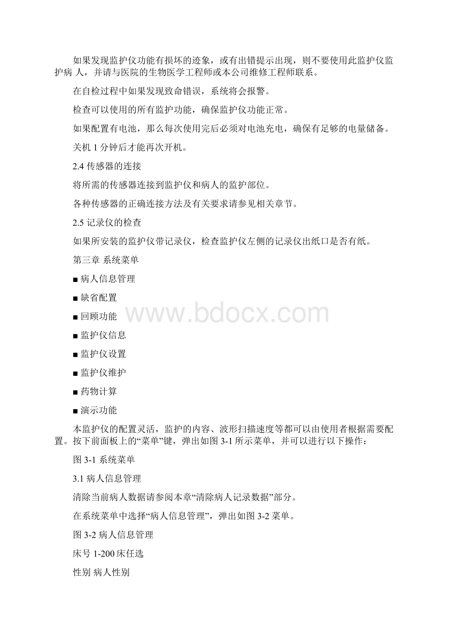 经皮血氧监护仪的使用说明书Word格式文档下载.docx_第2页