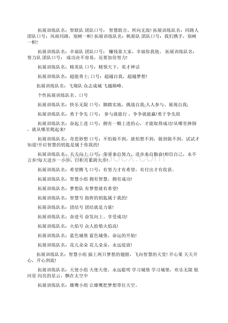 口号标语之爬山队名及口号Word格式.docx_第2页