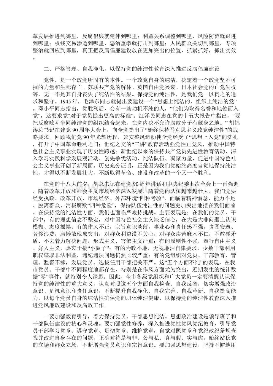 在市纪委三届二次全会上的讲话220.docx_第3页