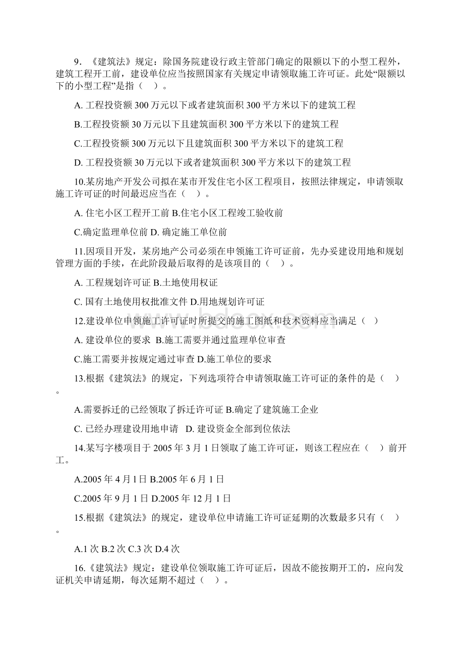 法律法规及相关知识题库有答案Word下载.docx_第2页