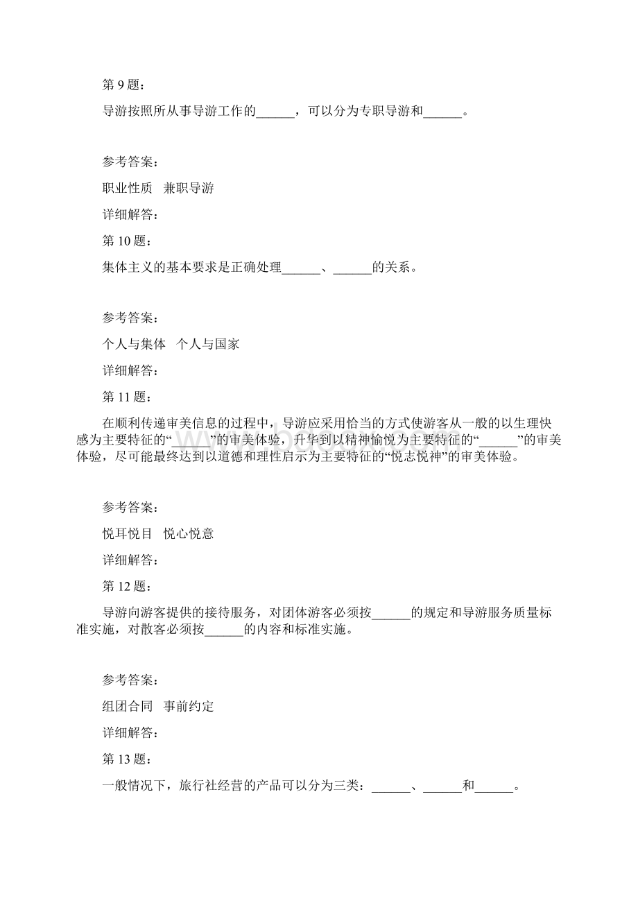 导游资格证之导游业务模拟题及答案解析68文档格式.docx_第3页