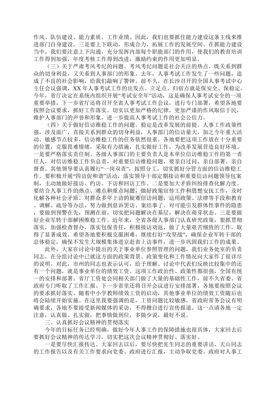 在全省人事工作会议上的总结讲话.docx_第3页