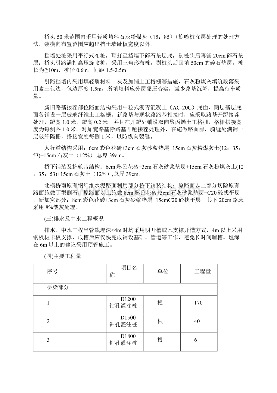 西站交通枢纽配套市政公用桥梁工程施工组织设计.docx_第3页