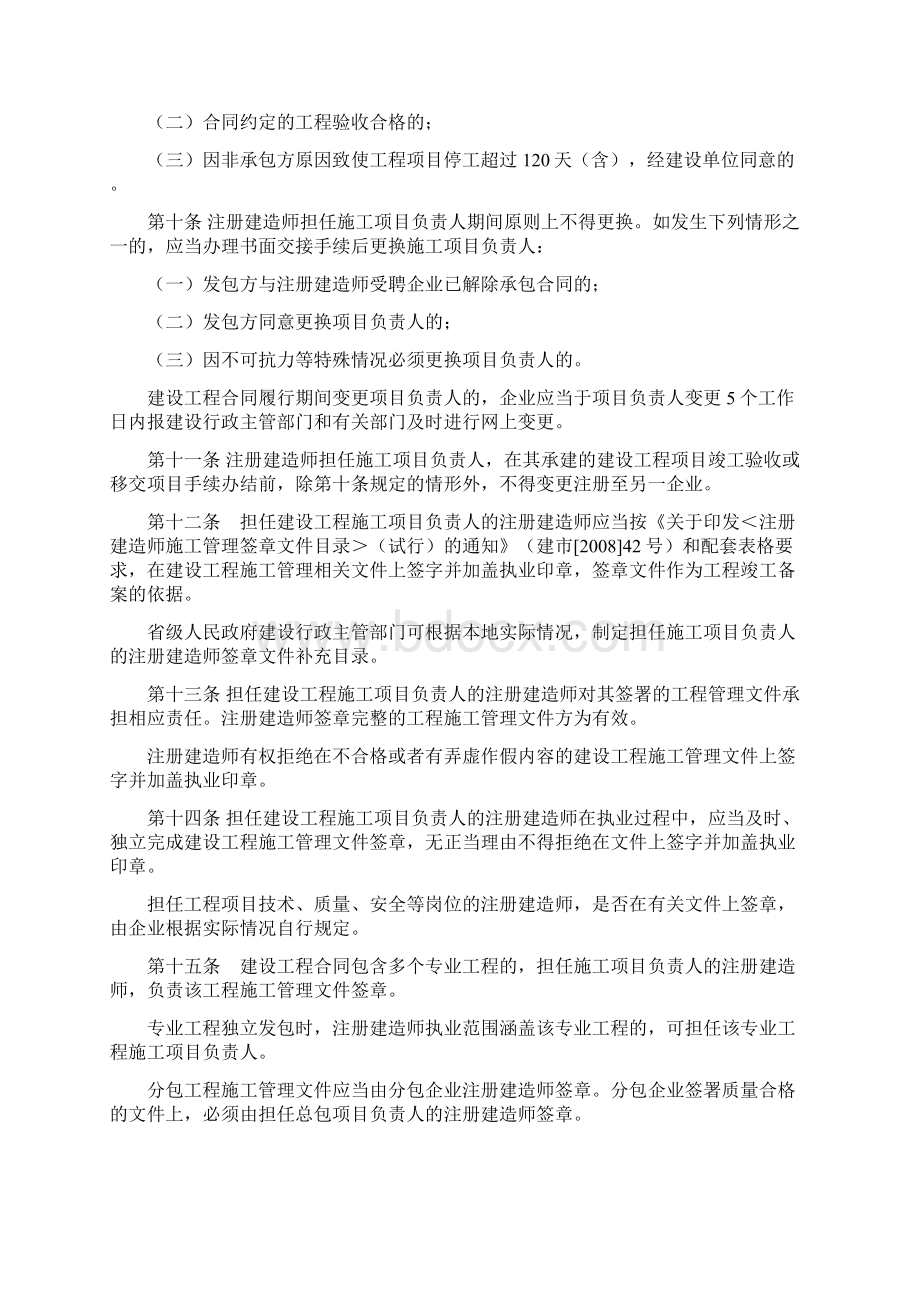 建造师管理办法.docx_第2页