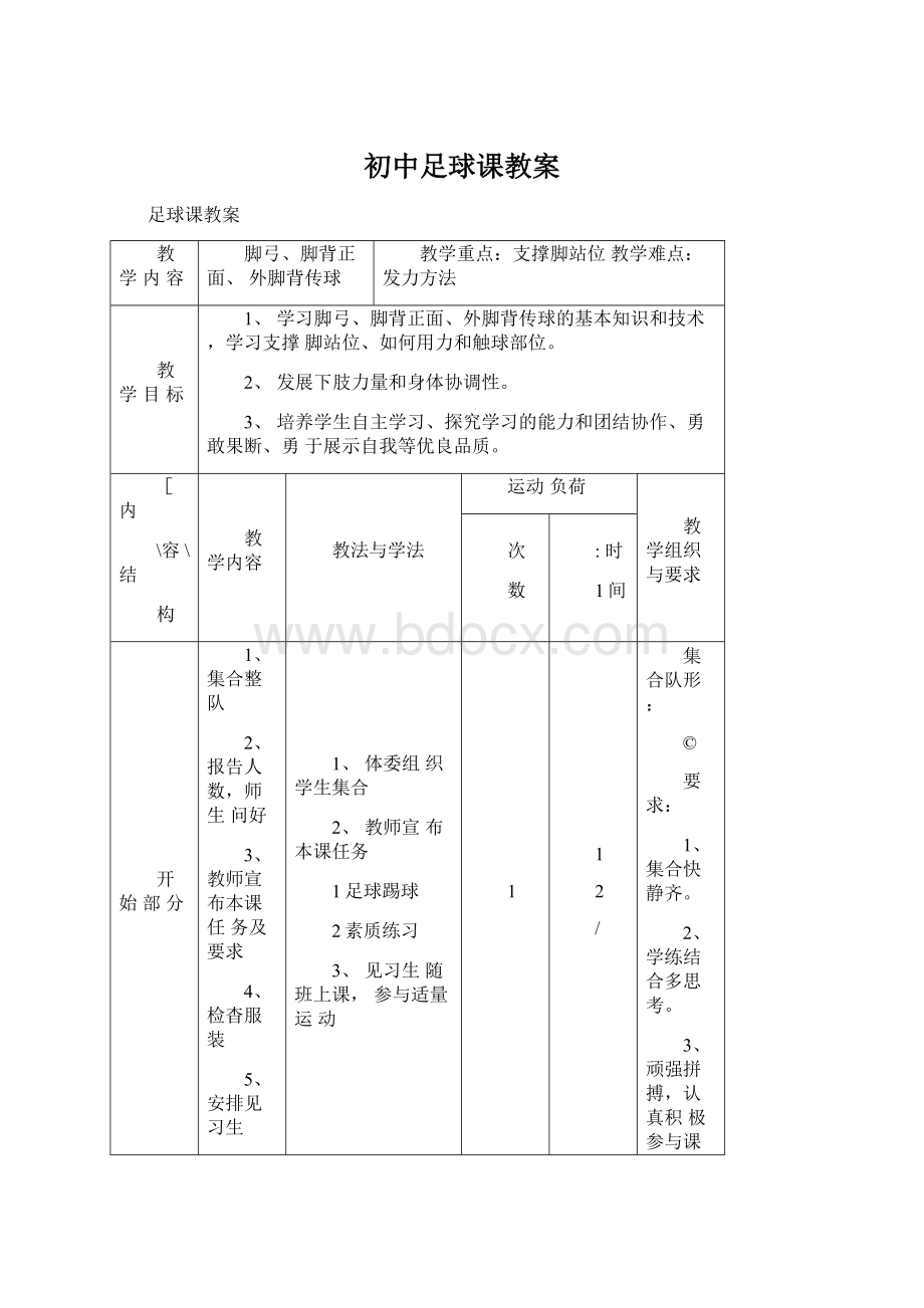 初中足球课教案Word格式.docx_第1页