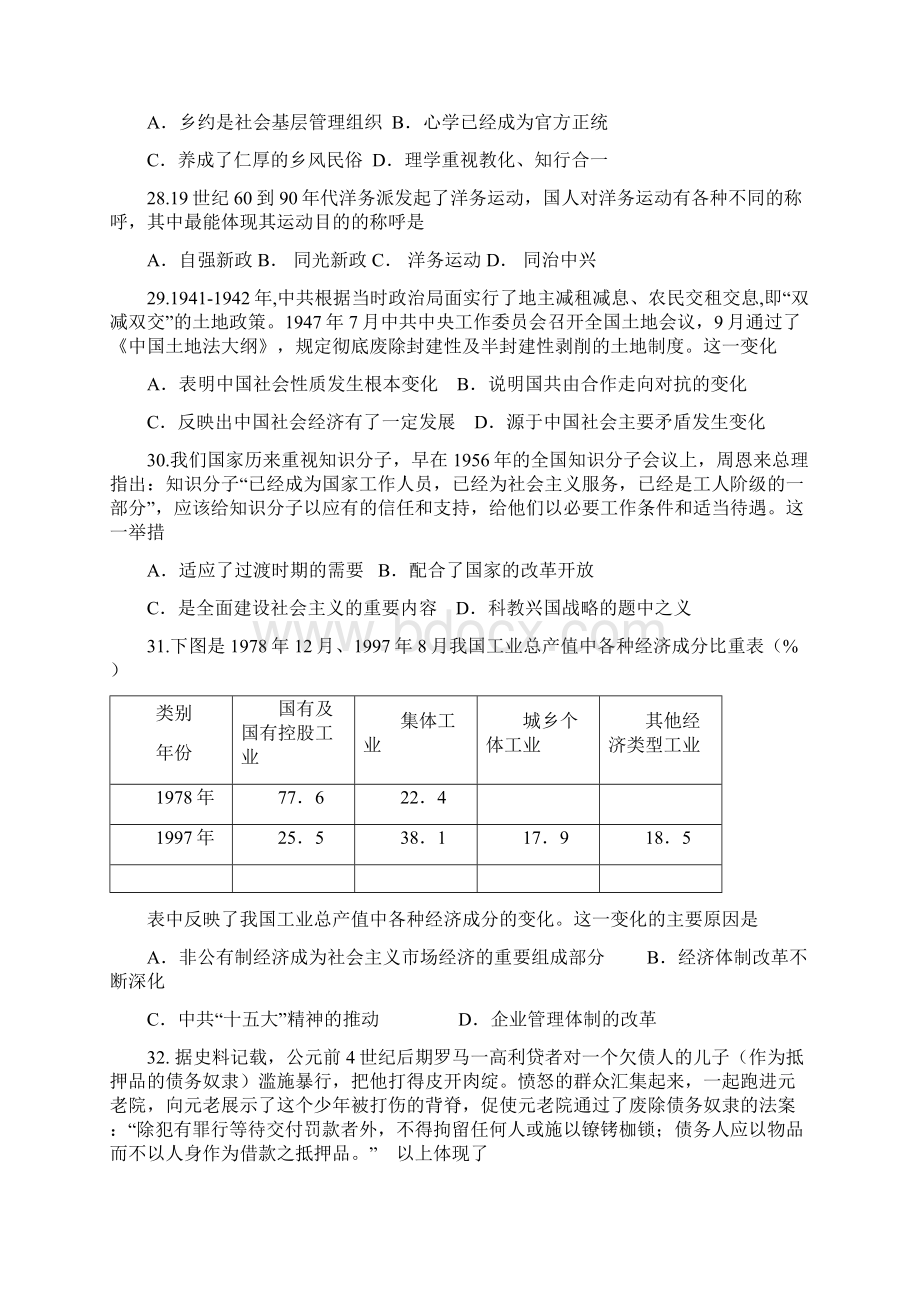 山东省师范大学附属中学届高三第十一次模拟历史试题word版含答案.docx_第2页