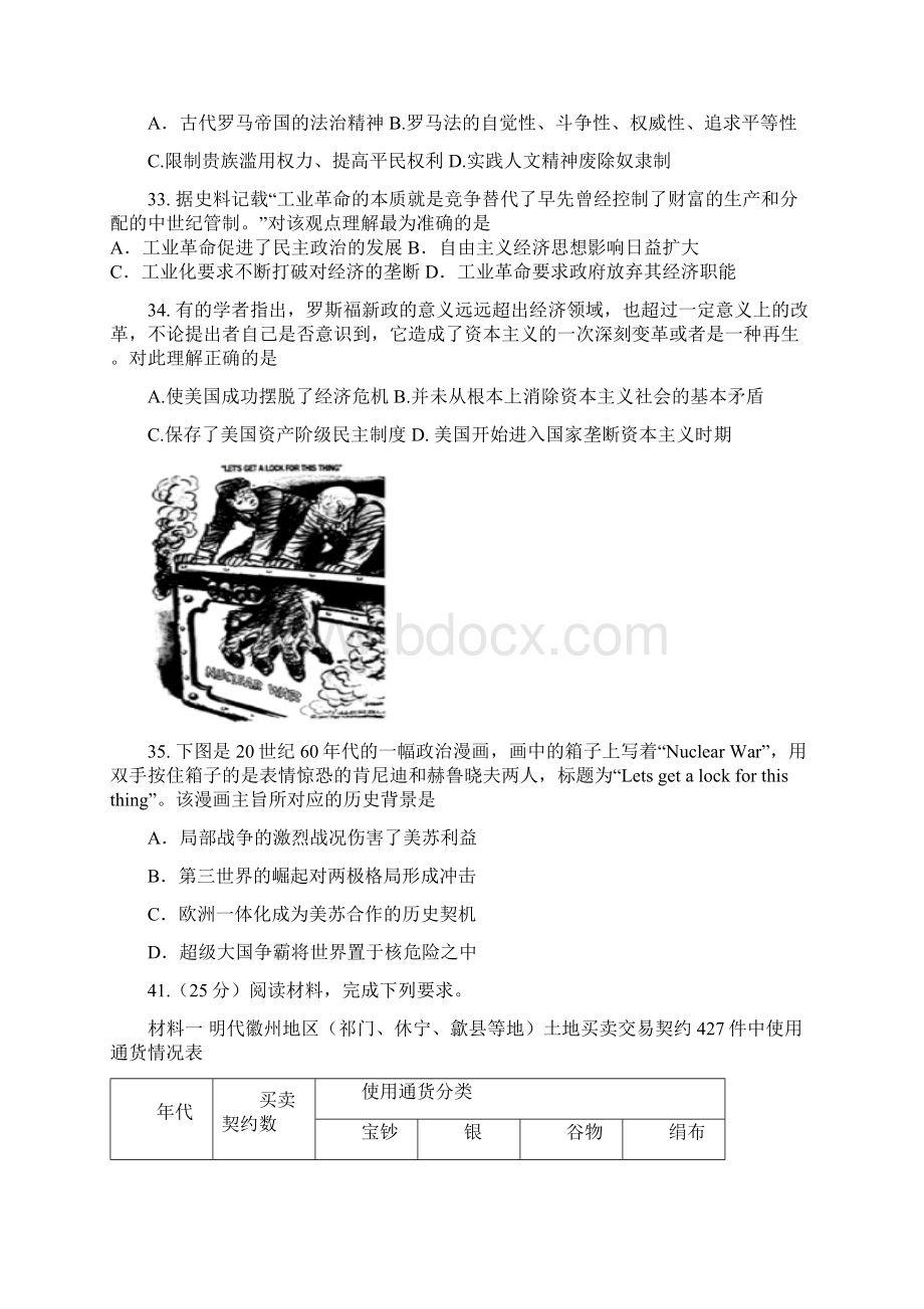 山东省师范大学附属中学届高三第十一次模拟历史试题word版含答案.docx_第3页