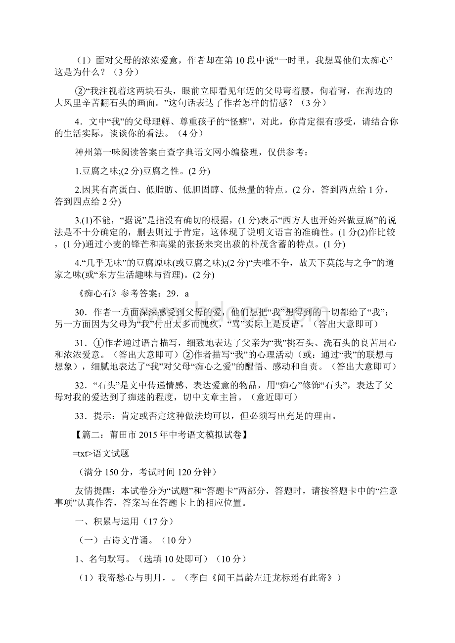 神州第一味阅读答案Word文件下载.docx_第3页