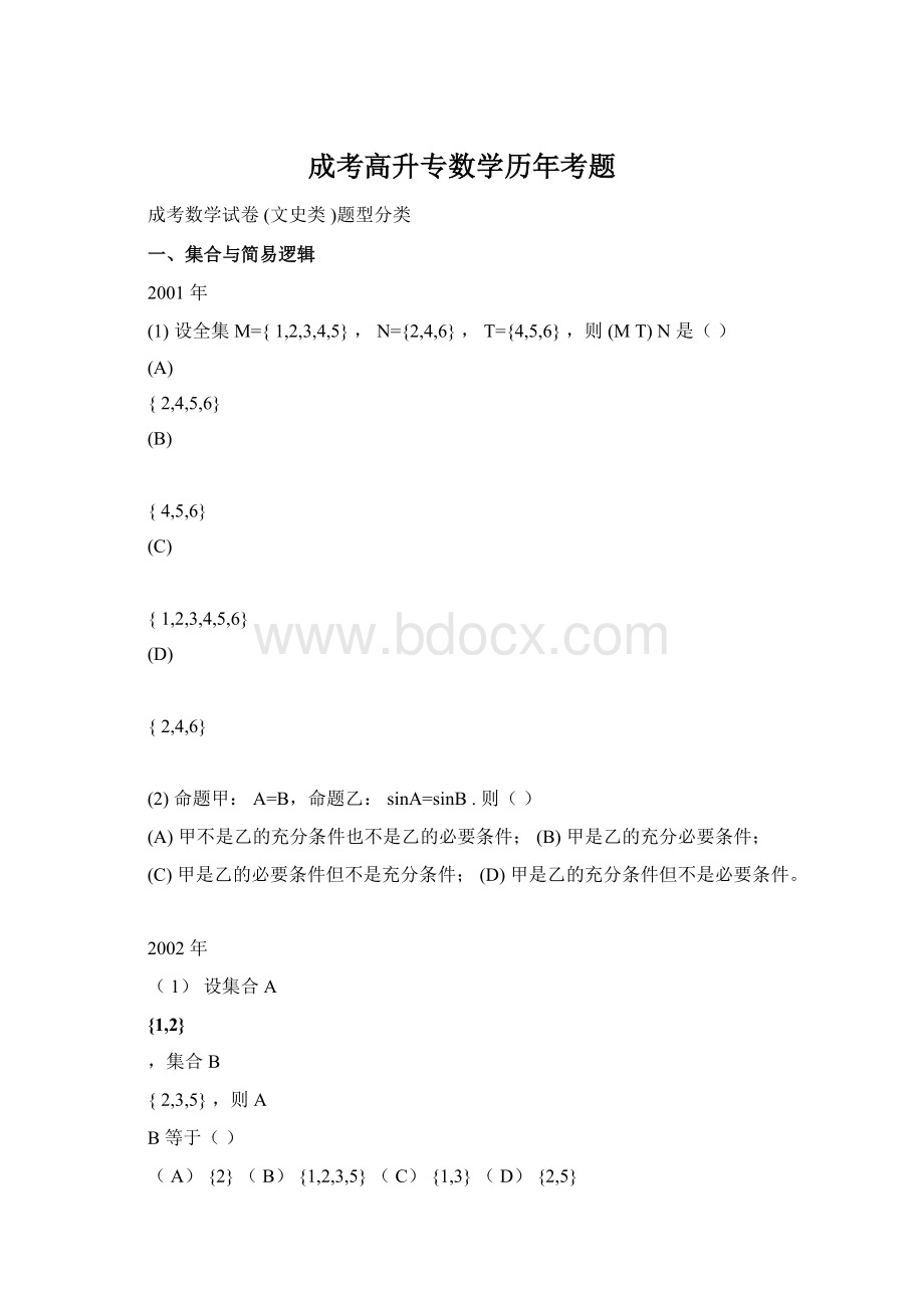 成考高升专数学历年考题.docx