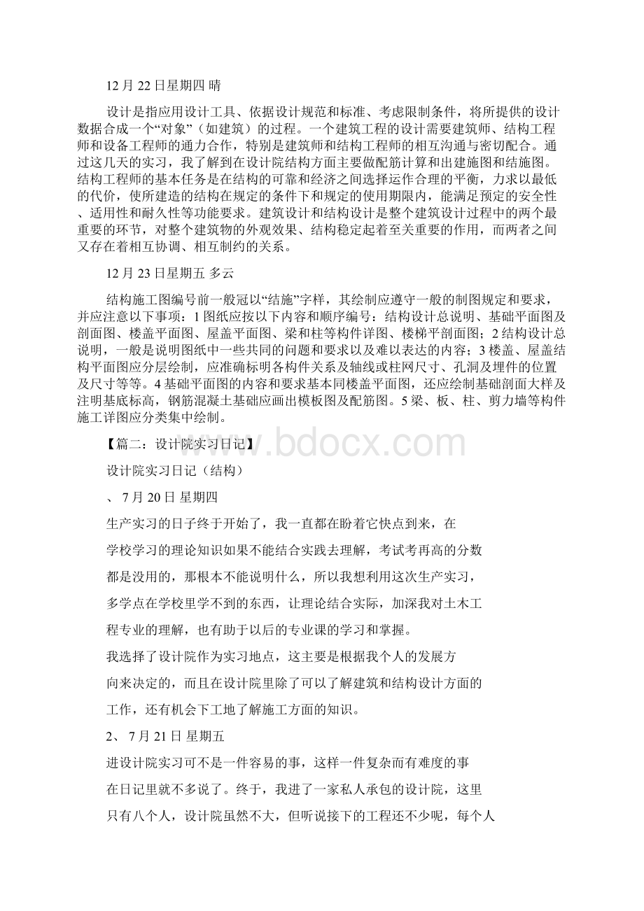 设计院实习日记.docx_第2页