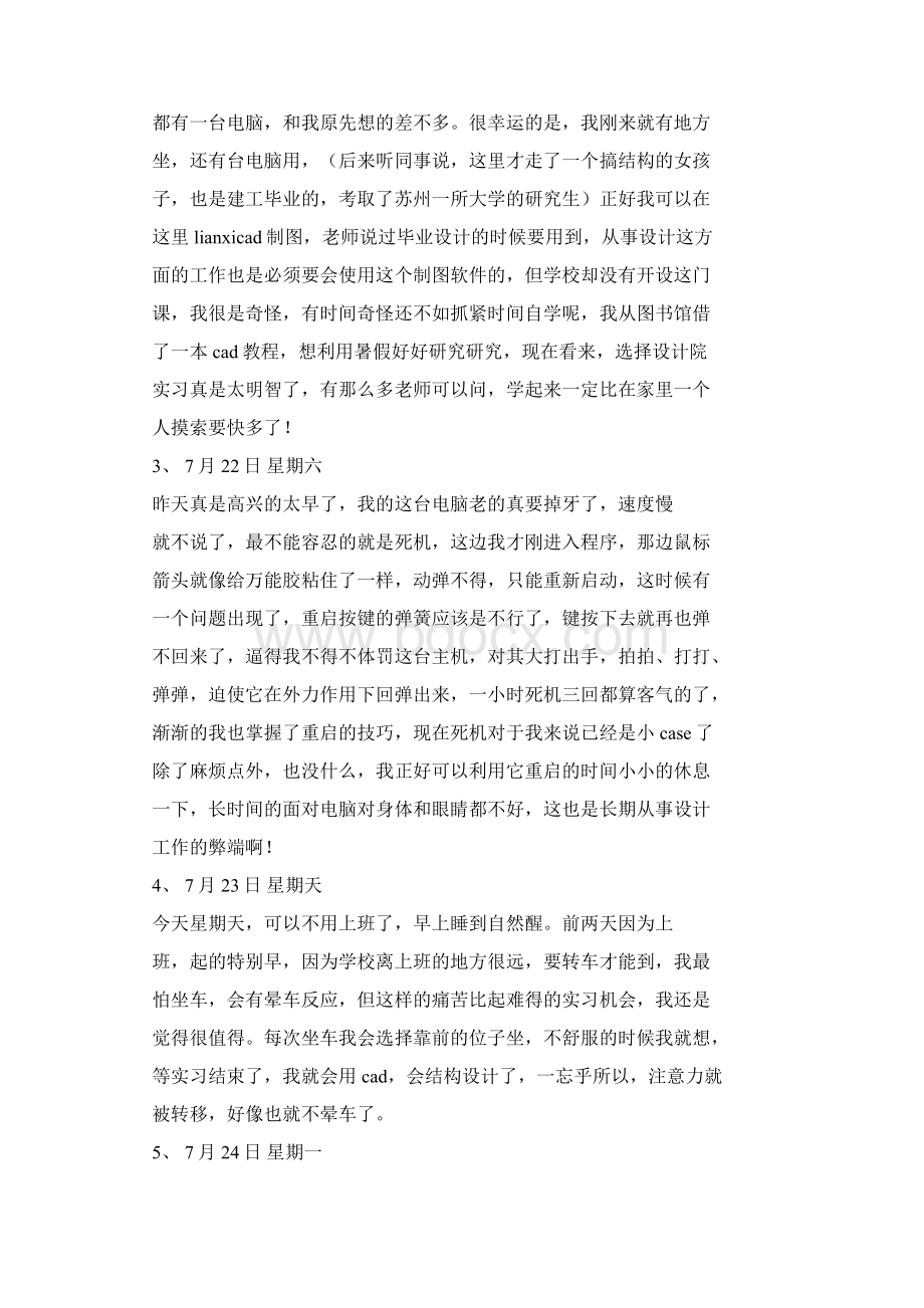 设计院实习日记.docx_第3页