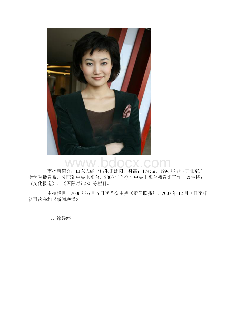 央视十大魅力美女主播.docx_第2页