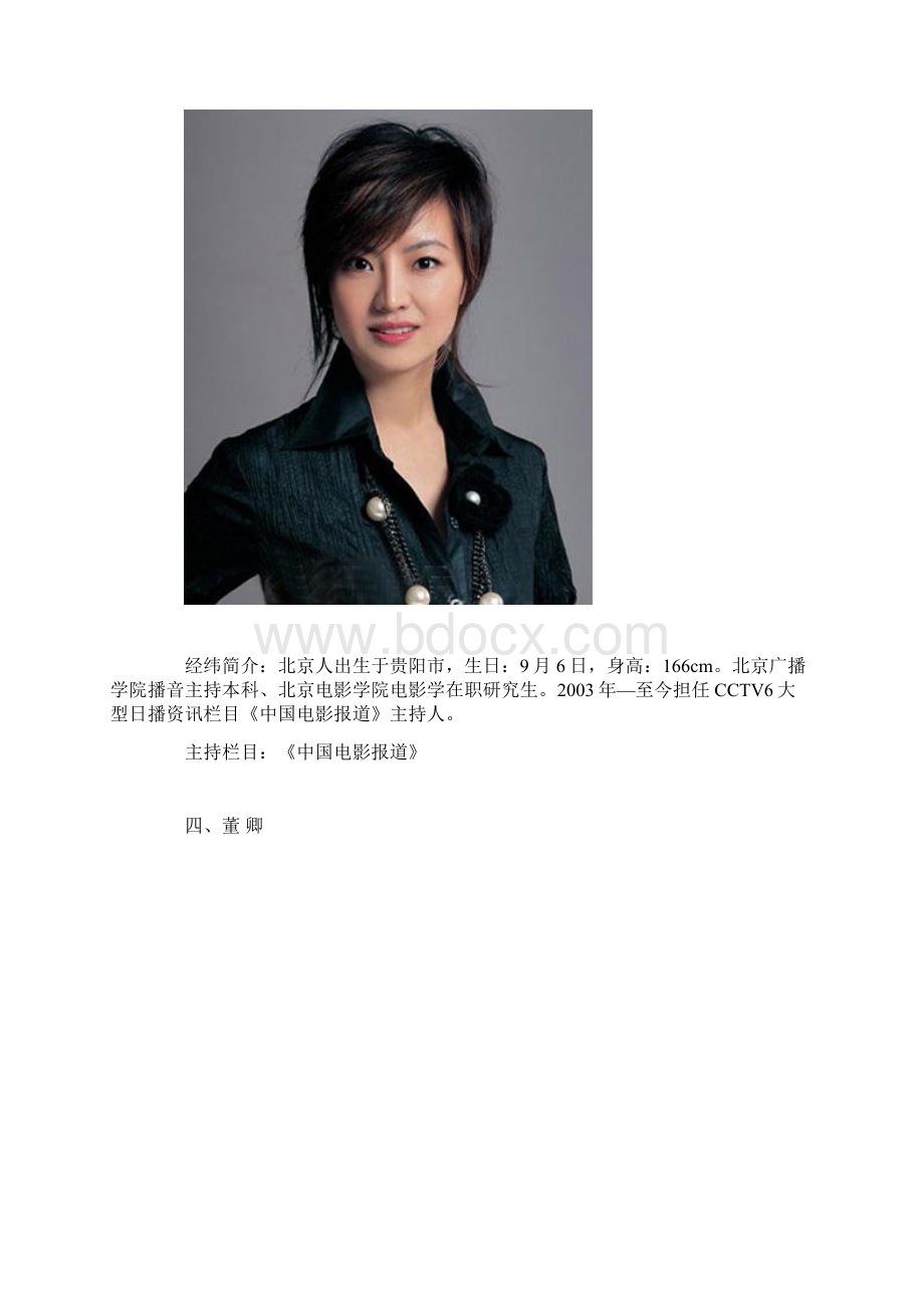 央视十大魅力美女主播.docx_第3页