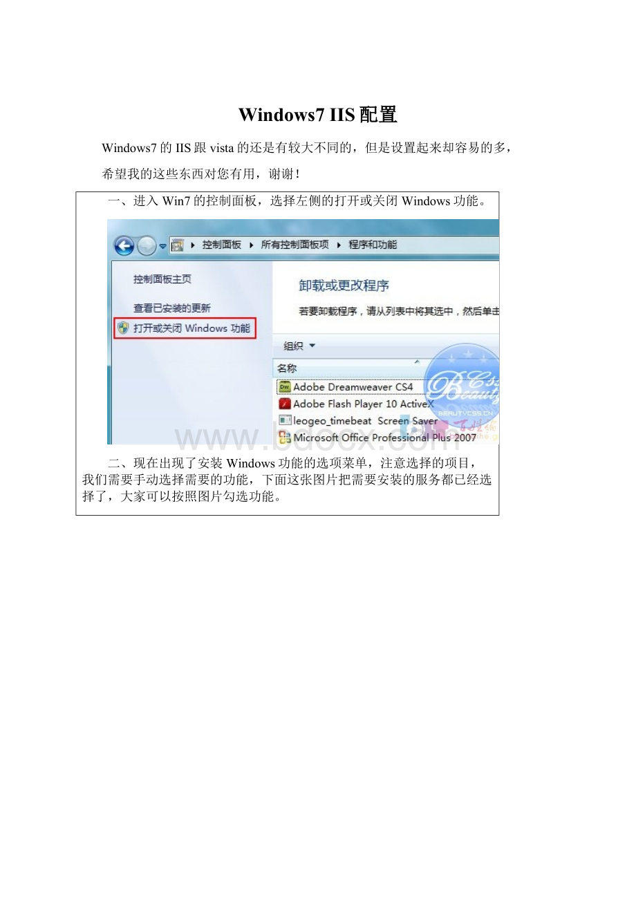 Windows7 IIS配置.docx_第1页