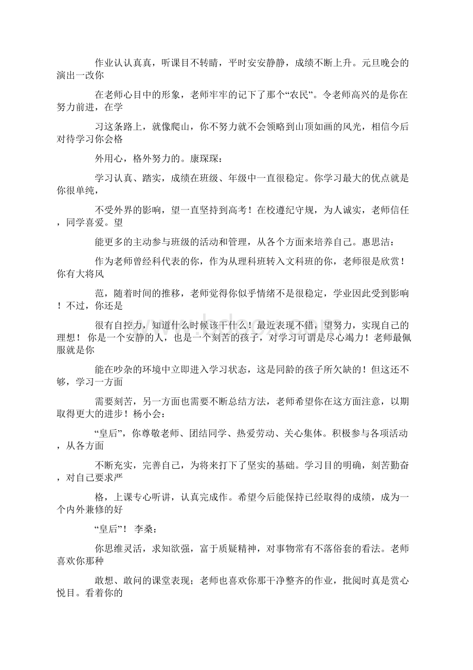 高二文科学生评语.docx_第2页