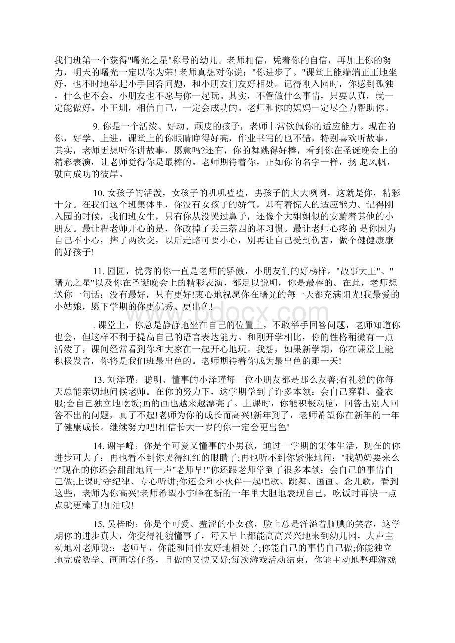 中班幼儿家长发展评语.docx_第2页