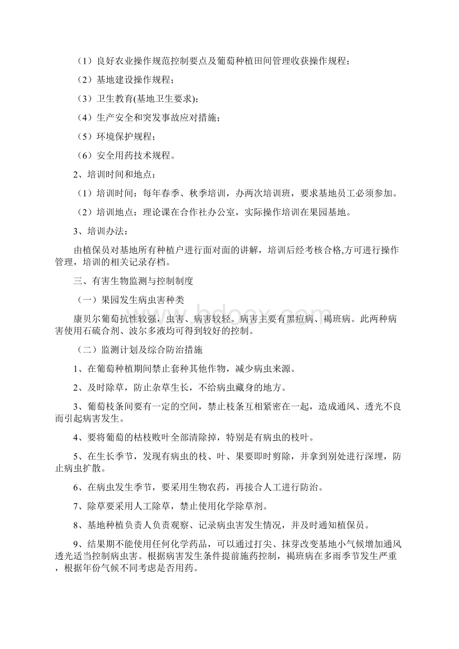 果园质量管理体系.docx_第3页