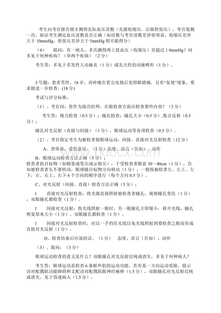 执医实践技能操必考题.docx_第3页