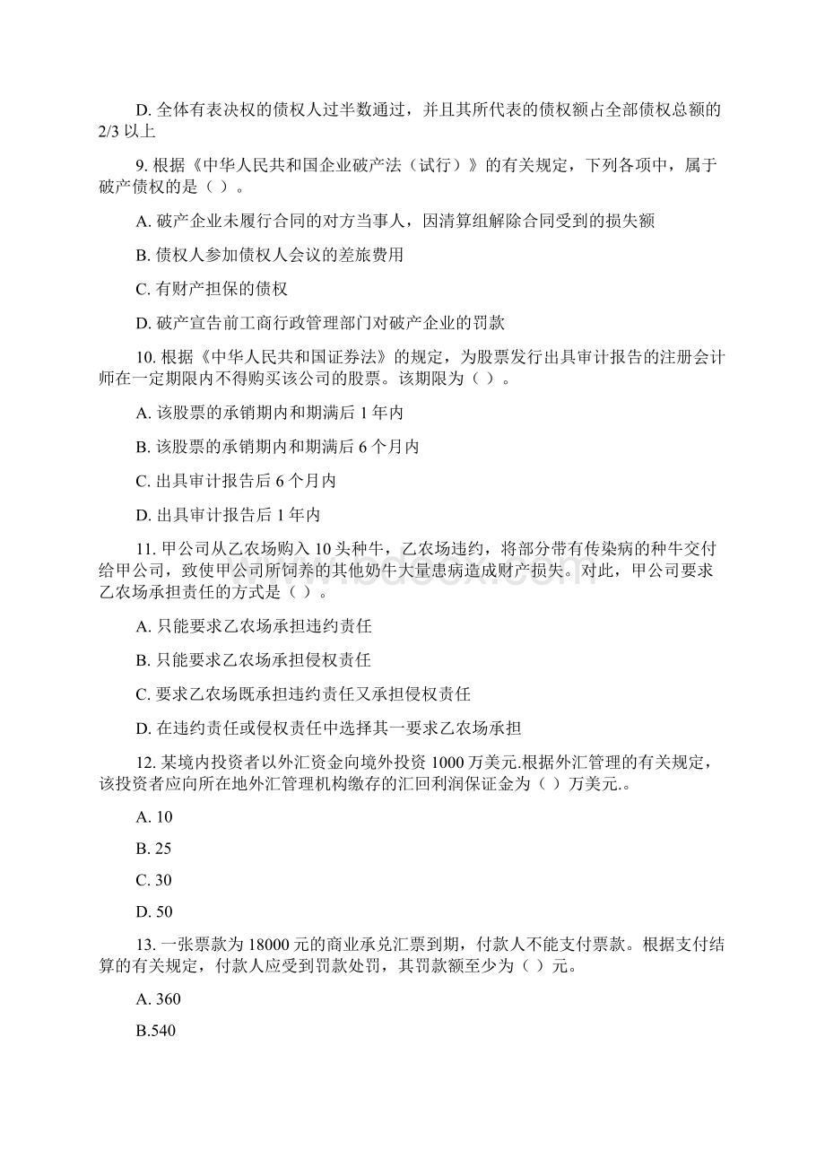 度注册会计师全国统一考试《经济法》试题.docx_第3页