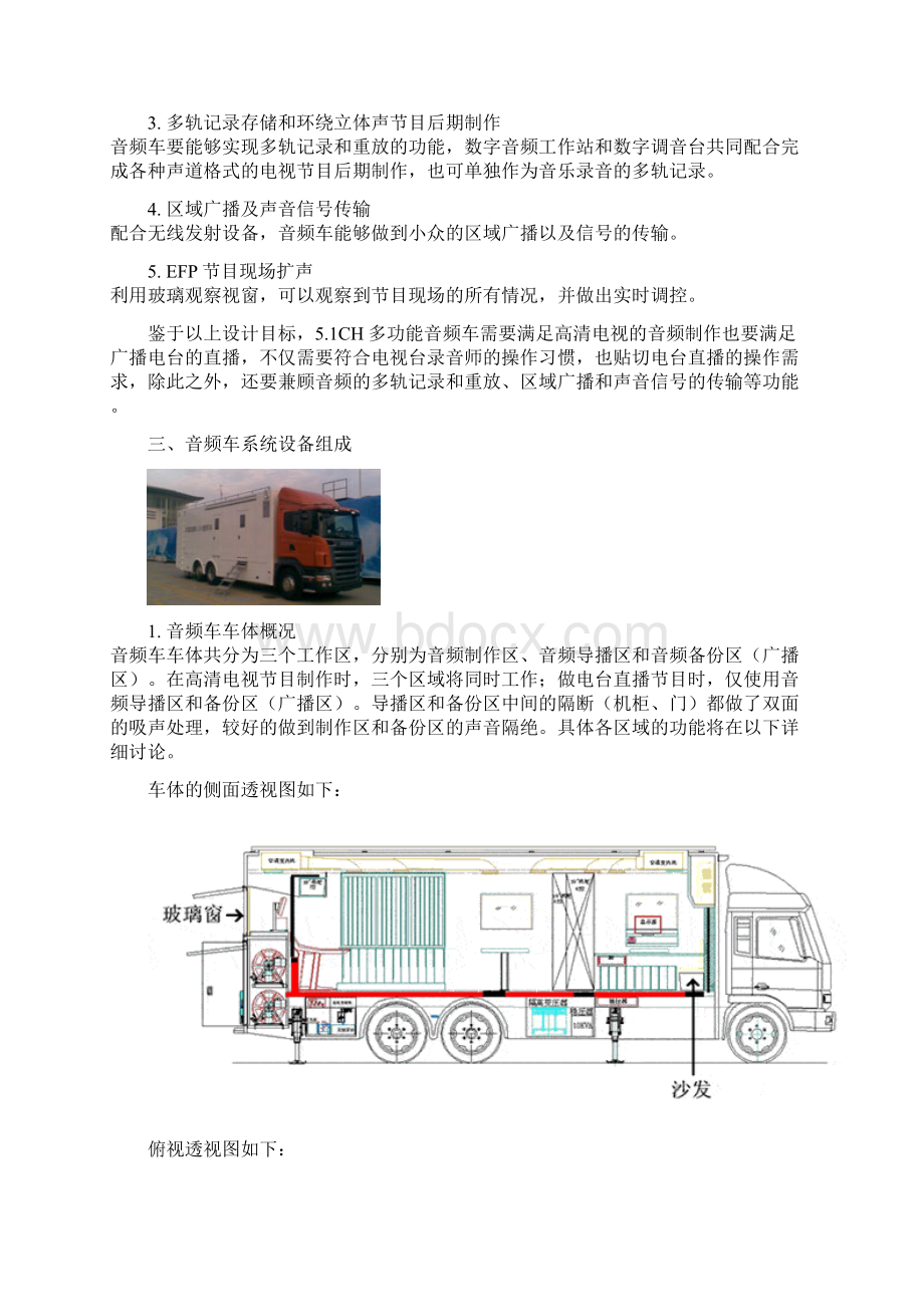 音频车 直播车案例.docx_第2页