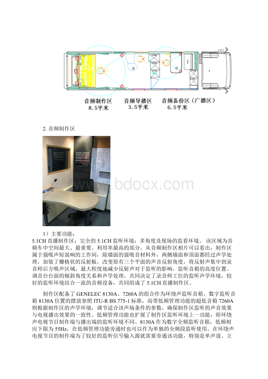 音频车 直播车案例.docx_第3页