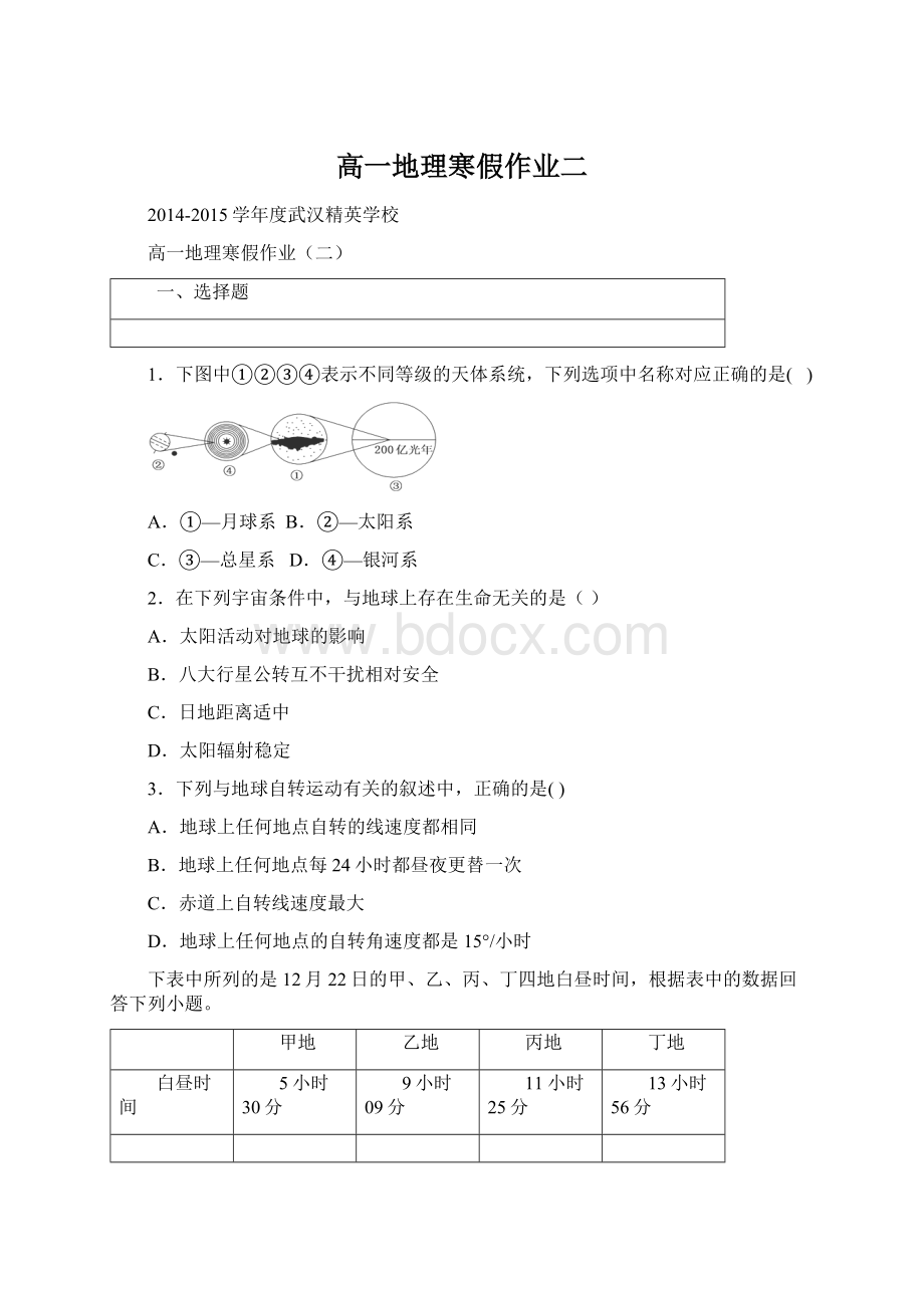 高一地理寒假作业二Word格式.docx_第1页