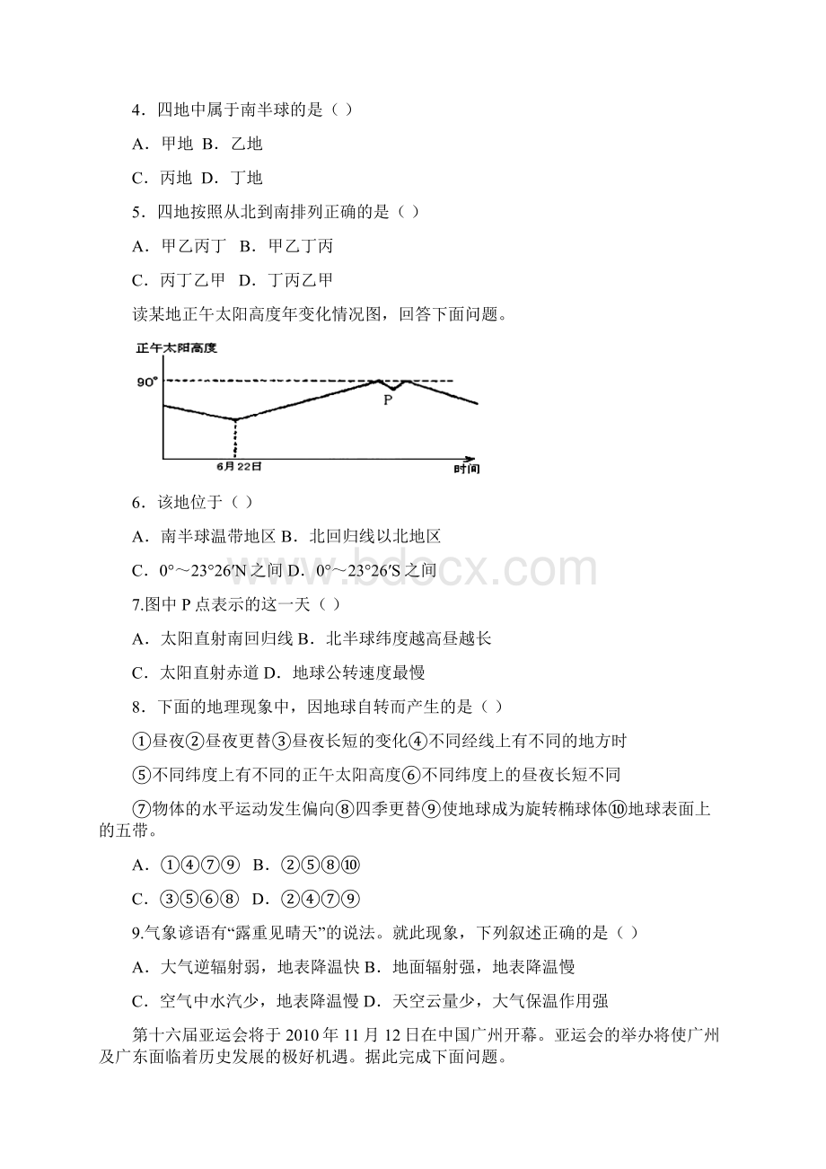 高一地理寒假作业二Word格式.docx_第2页