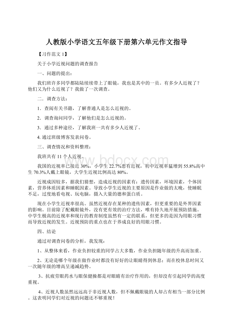 人教版小学语文五年级下册第六单元作文指导Word格式.docx