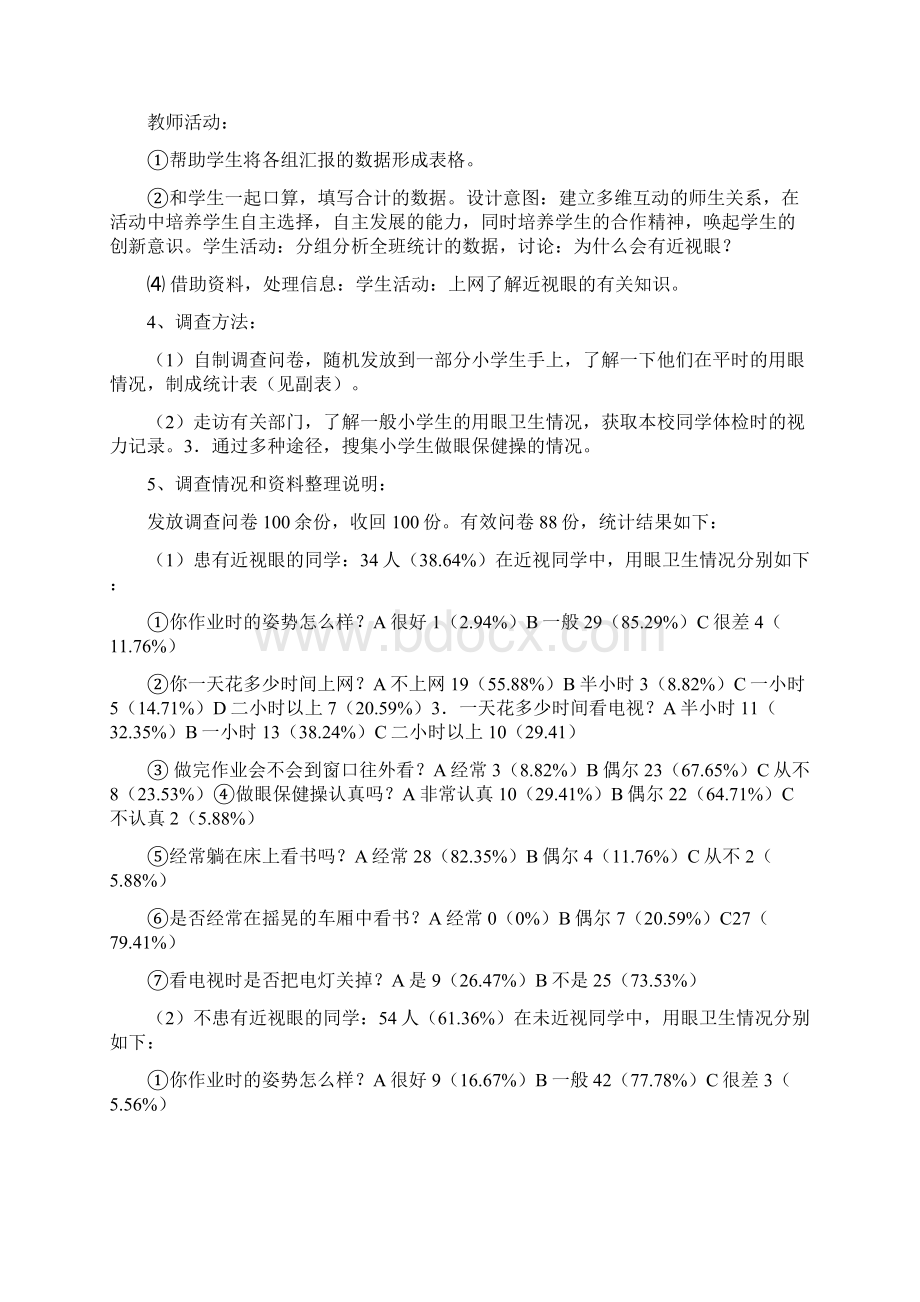 人教版小学语文五年级下册第六单元作文指导Word格式.docx_第3页