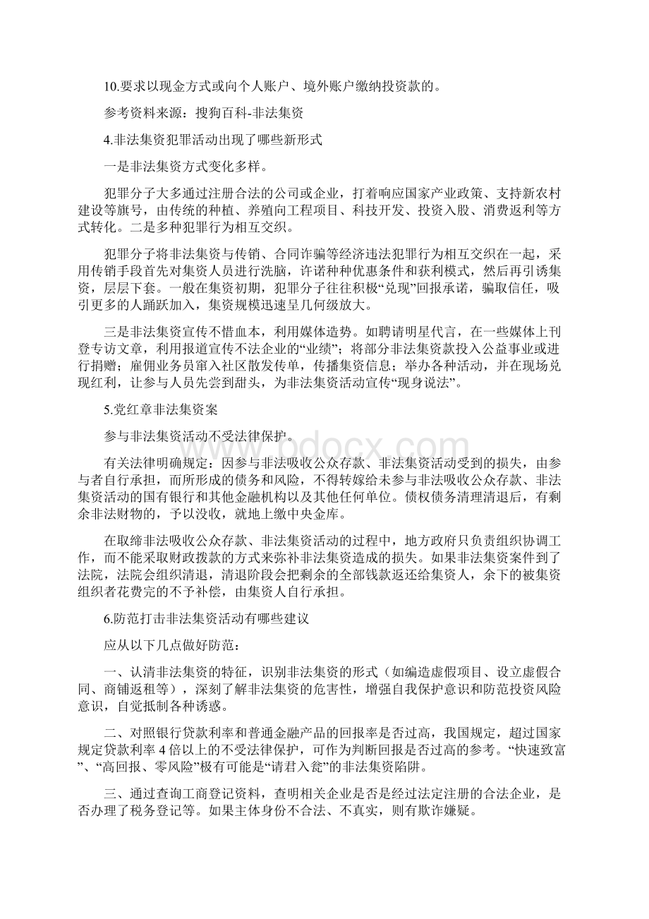 非法集资宣传活动简报.docx_第3页