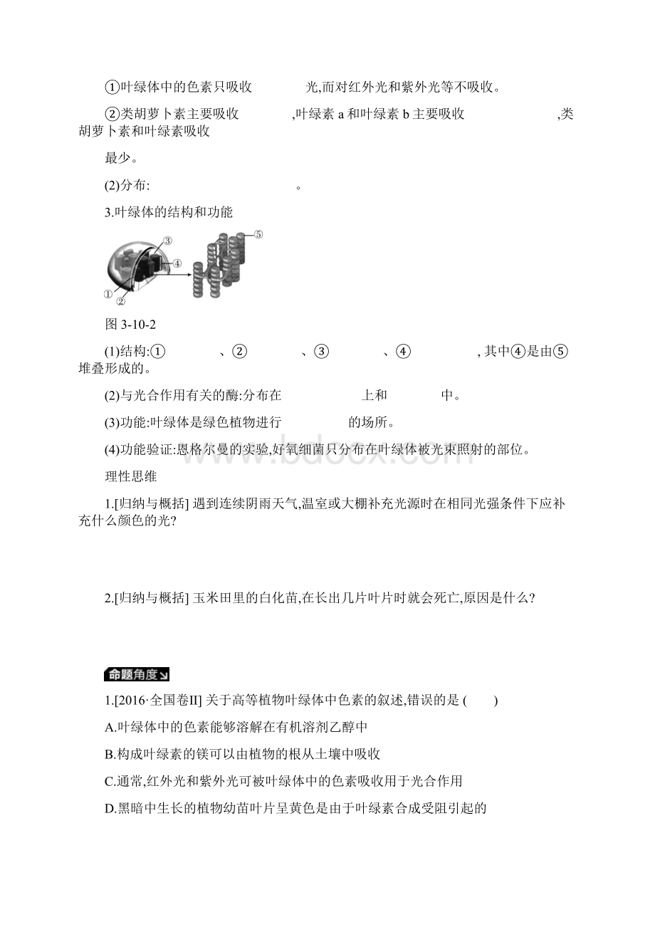 版高考生物一轮复习第3单元细胞的能量供应和利用第10讲光与光合作用1课时名师制作优质学案苏教版Word文档格式.docx_第2页