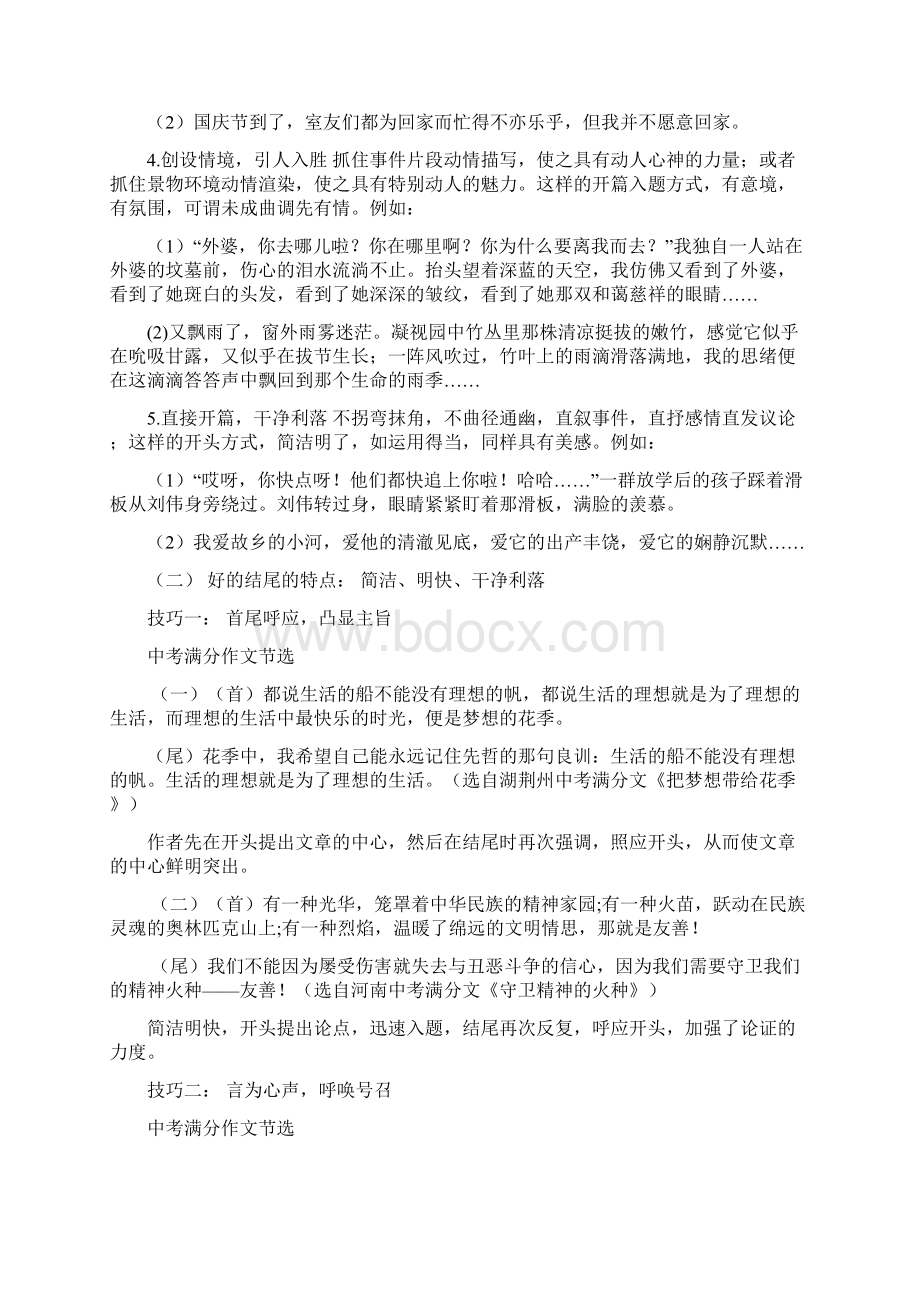 公开课教案作文开头结尾Word文档格式.docx_第2页