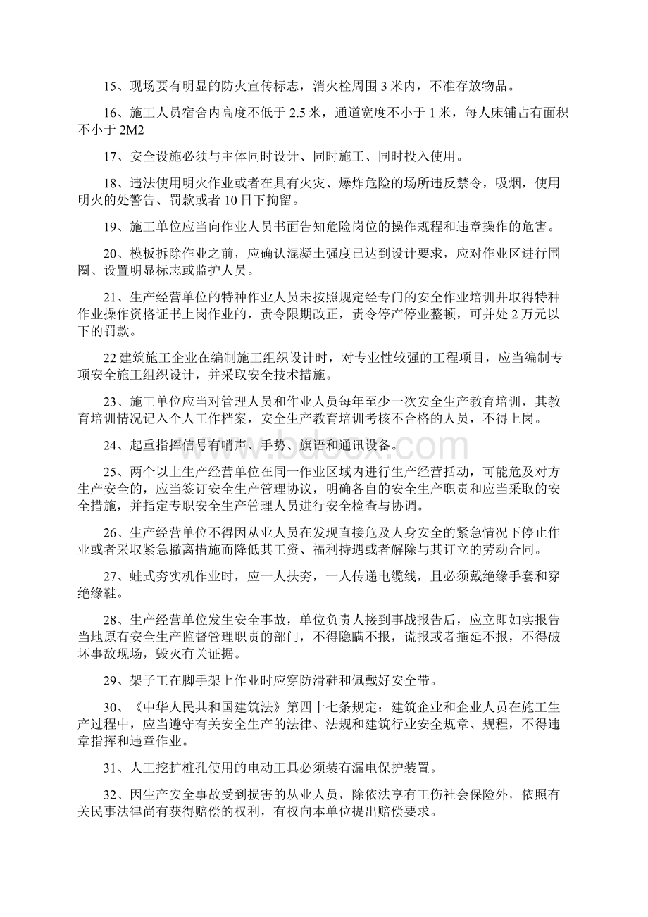 最新安全员考试试题及答案Word格式.docx_第2页