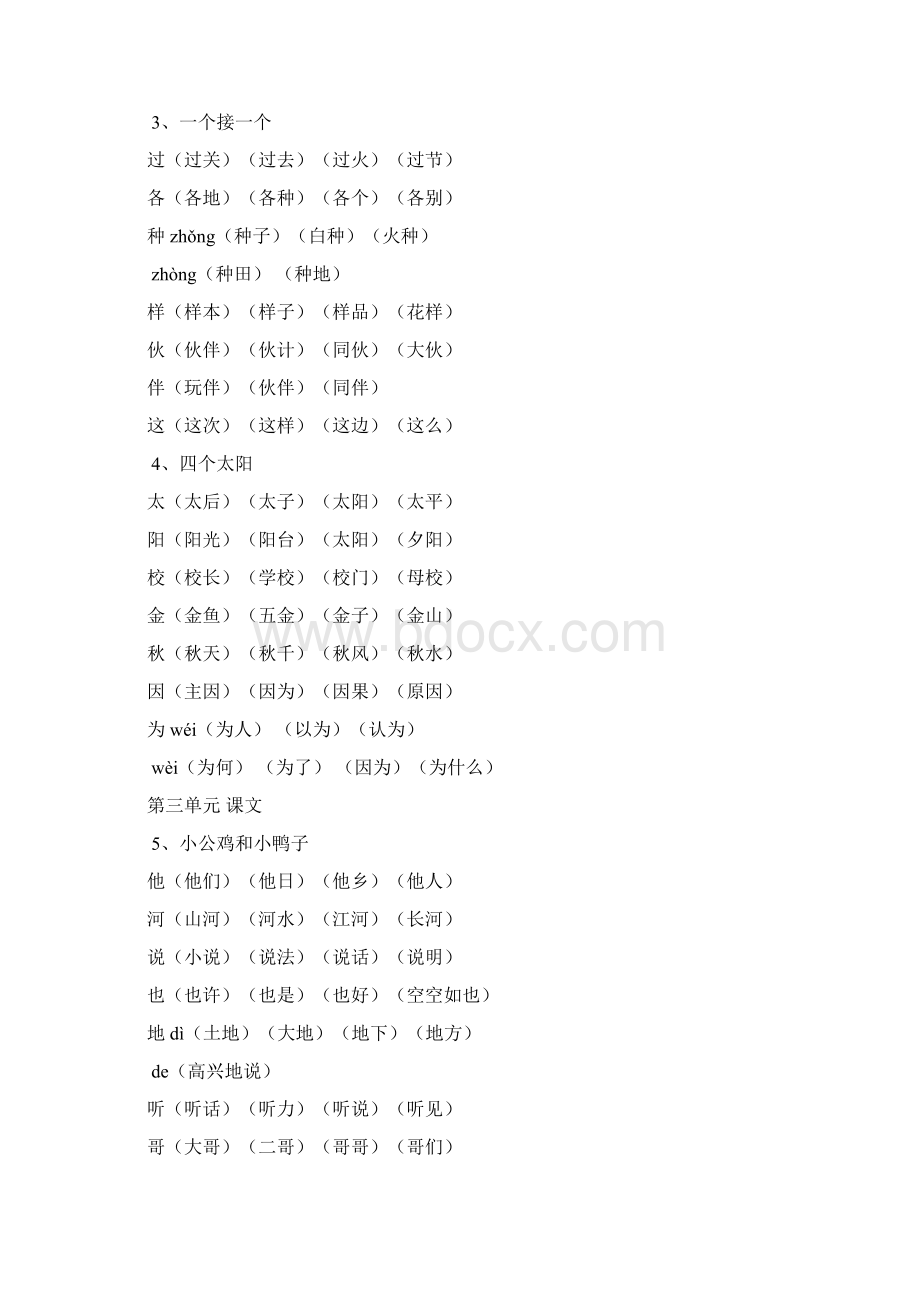 一年级下生字组词Word格式文档下载.docx_第3页