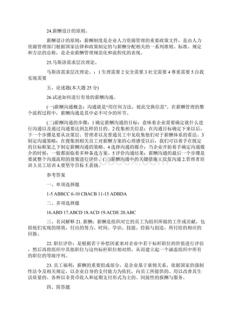 自学考试《薪酬管理》试题及答案Word文档下载推荐.docx_第3页