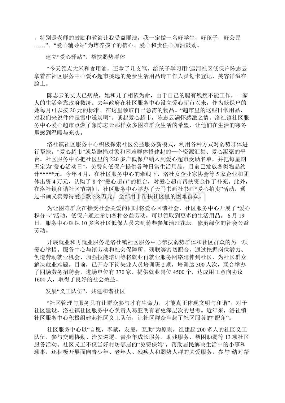 大学考察报告多篇文档格式.docx_第3页