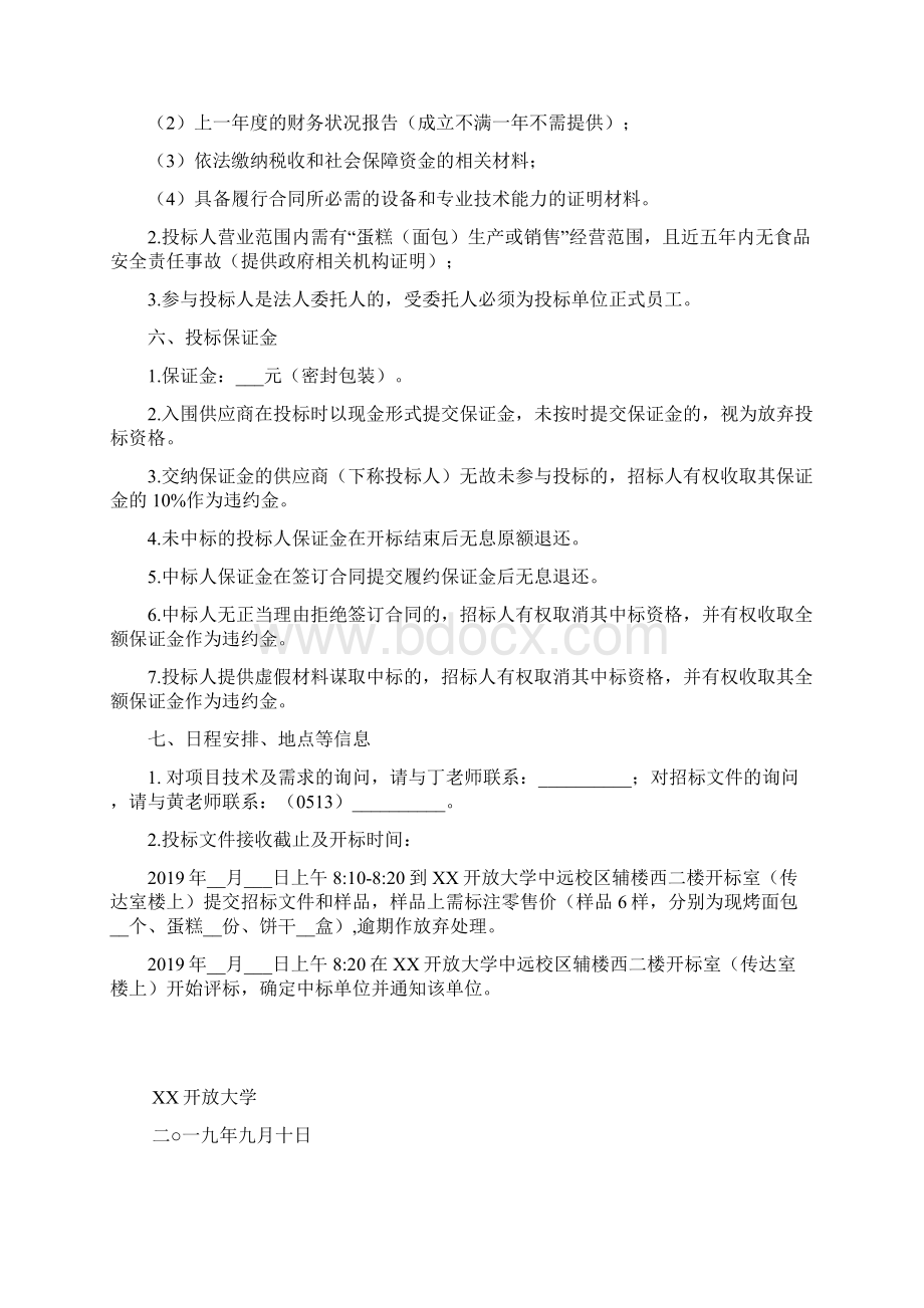 教职工生日蛋糕采购招标文件模板Word下载.docx_第2页