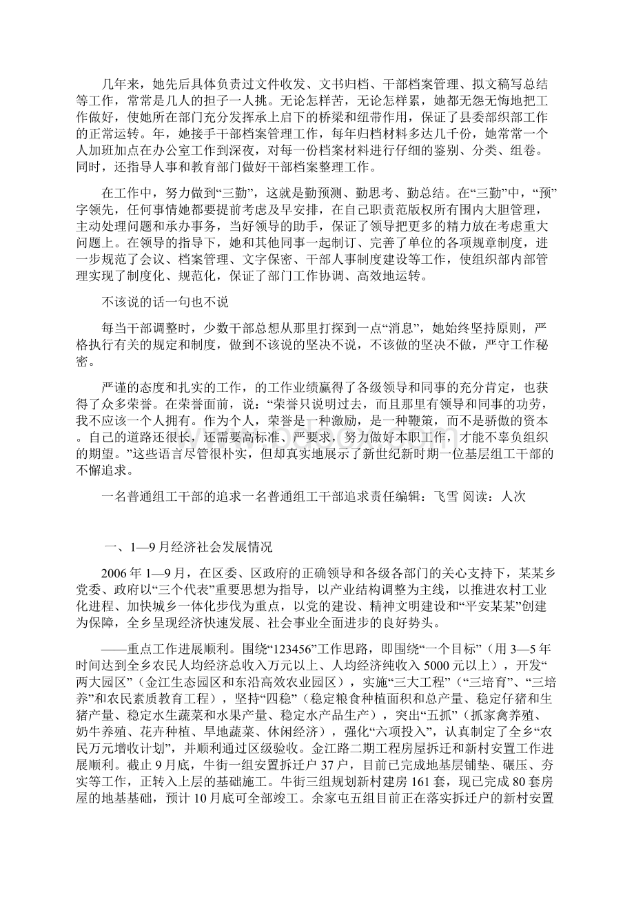 车队个人述职Word文档格式.docx_第3页