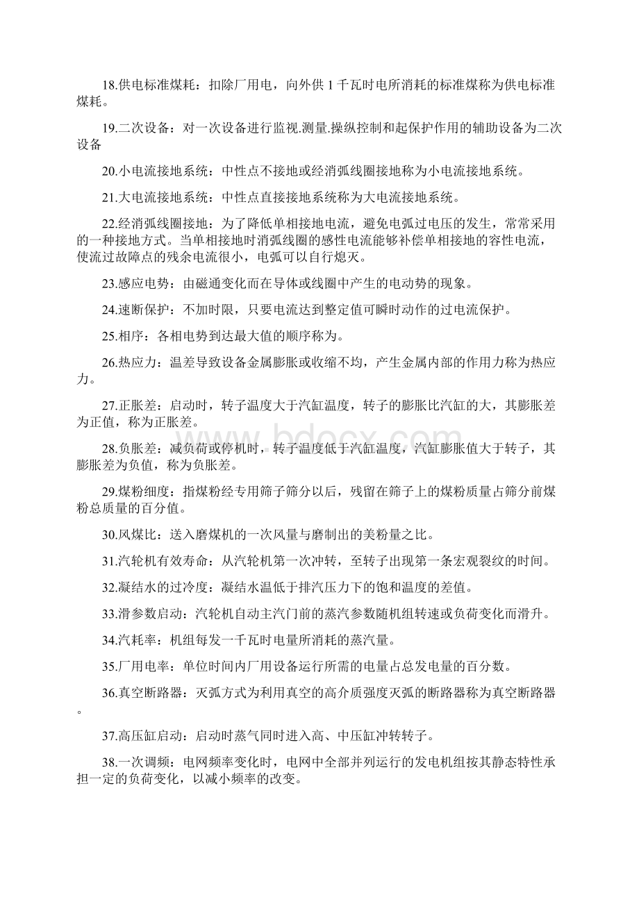 巡检员岗位试题附答案.docx_第2页