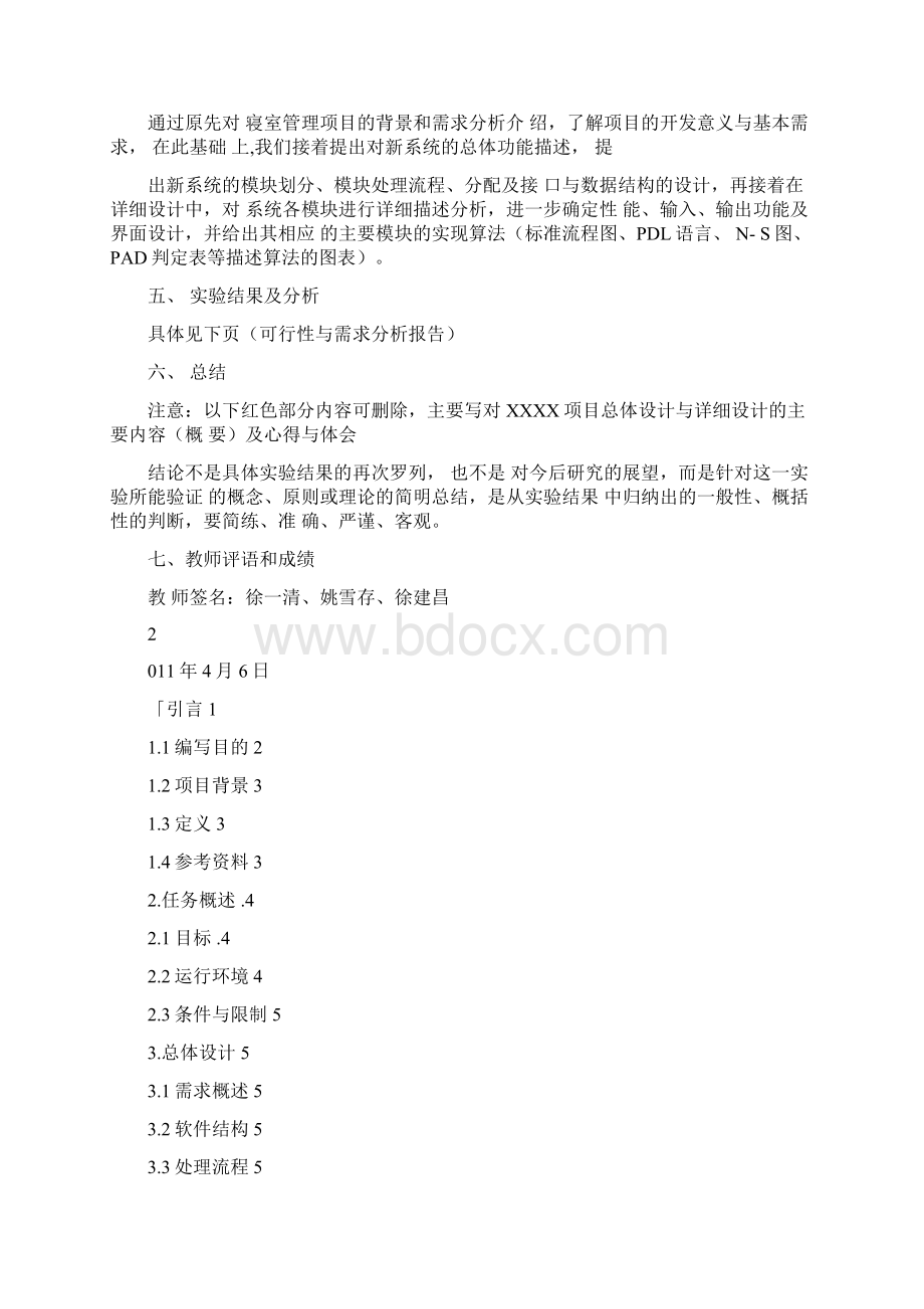 实验二系统总体详细设计分析第x组aWord格式.docx_第2页