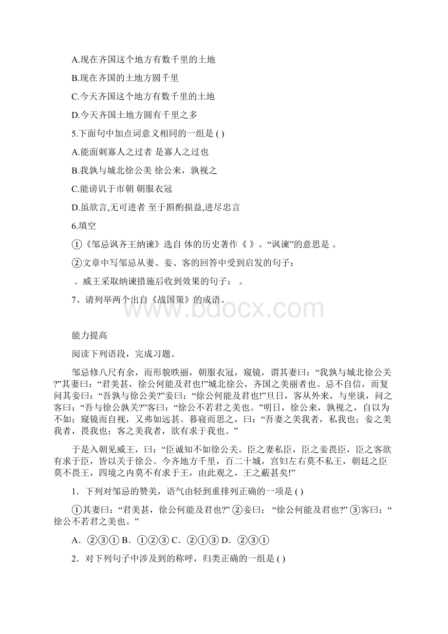 人教版初中三年级语文下册教案《邹忌讽齐王纳谏》.docx_第3页