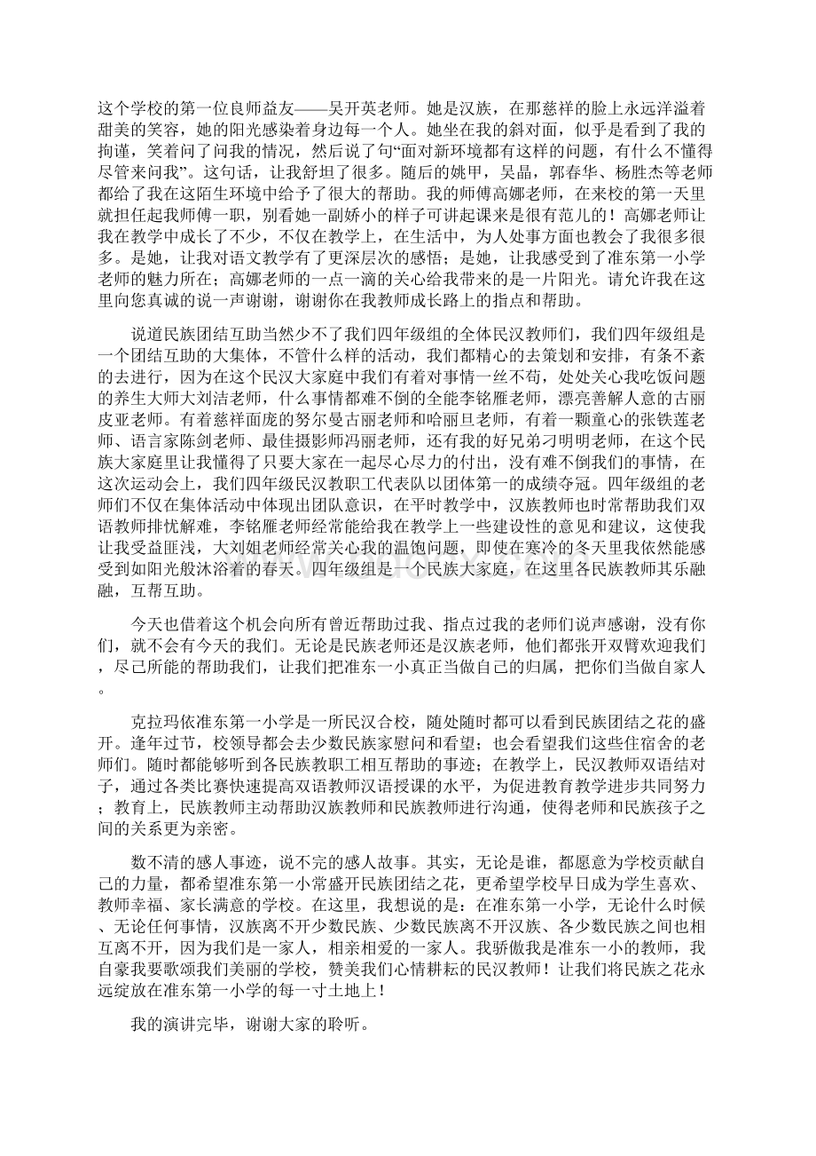 民族团结主题演讲稿七篇精选范文Word下载.docx_第3页