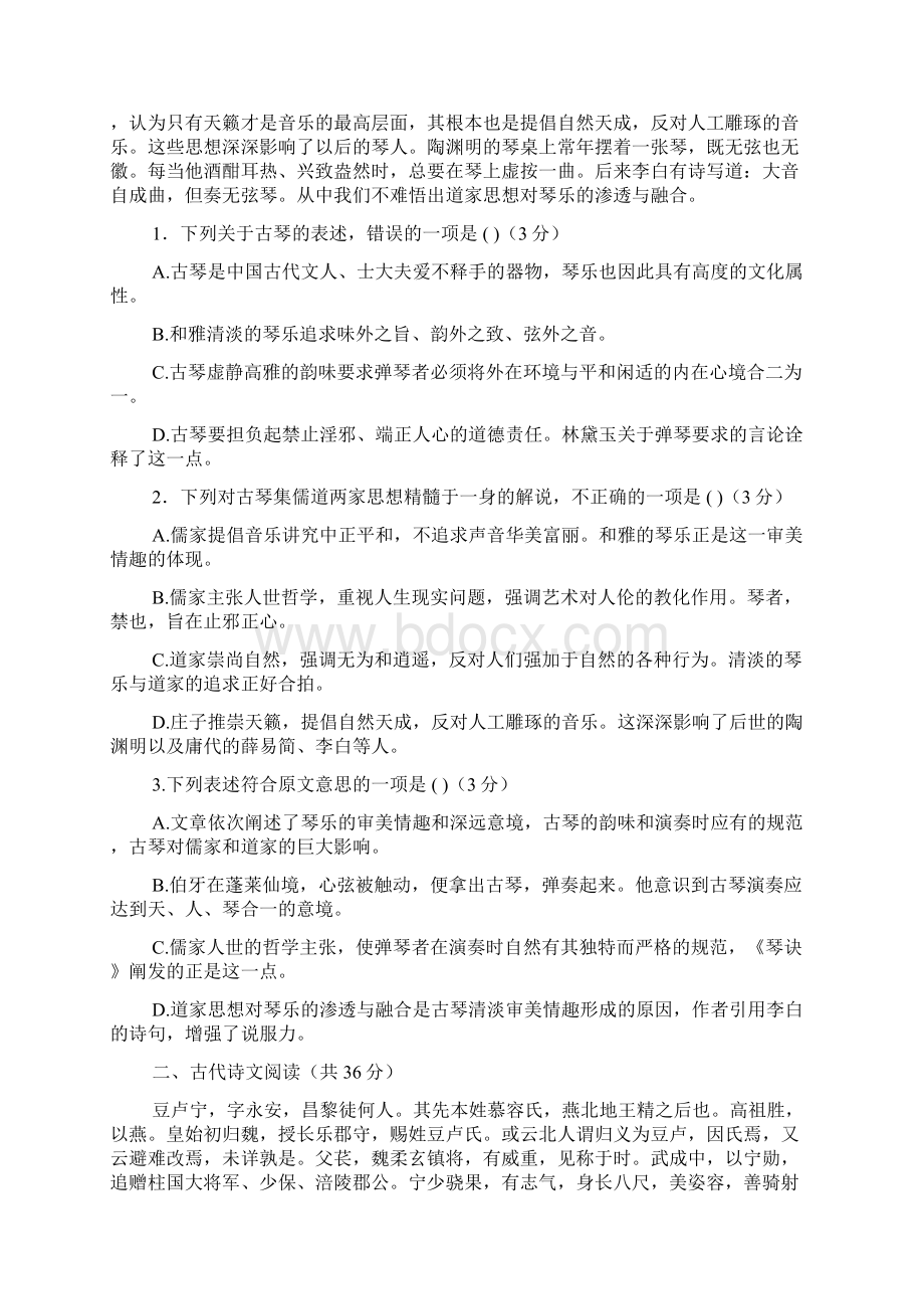 精选教育高二年级语文寒假作业本doc文档格式.docx_第2页