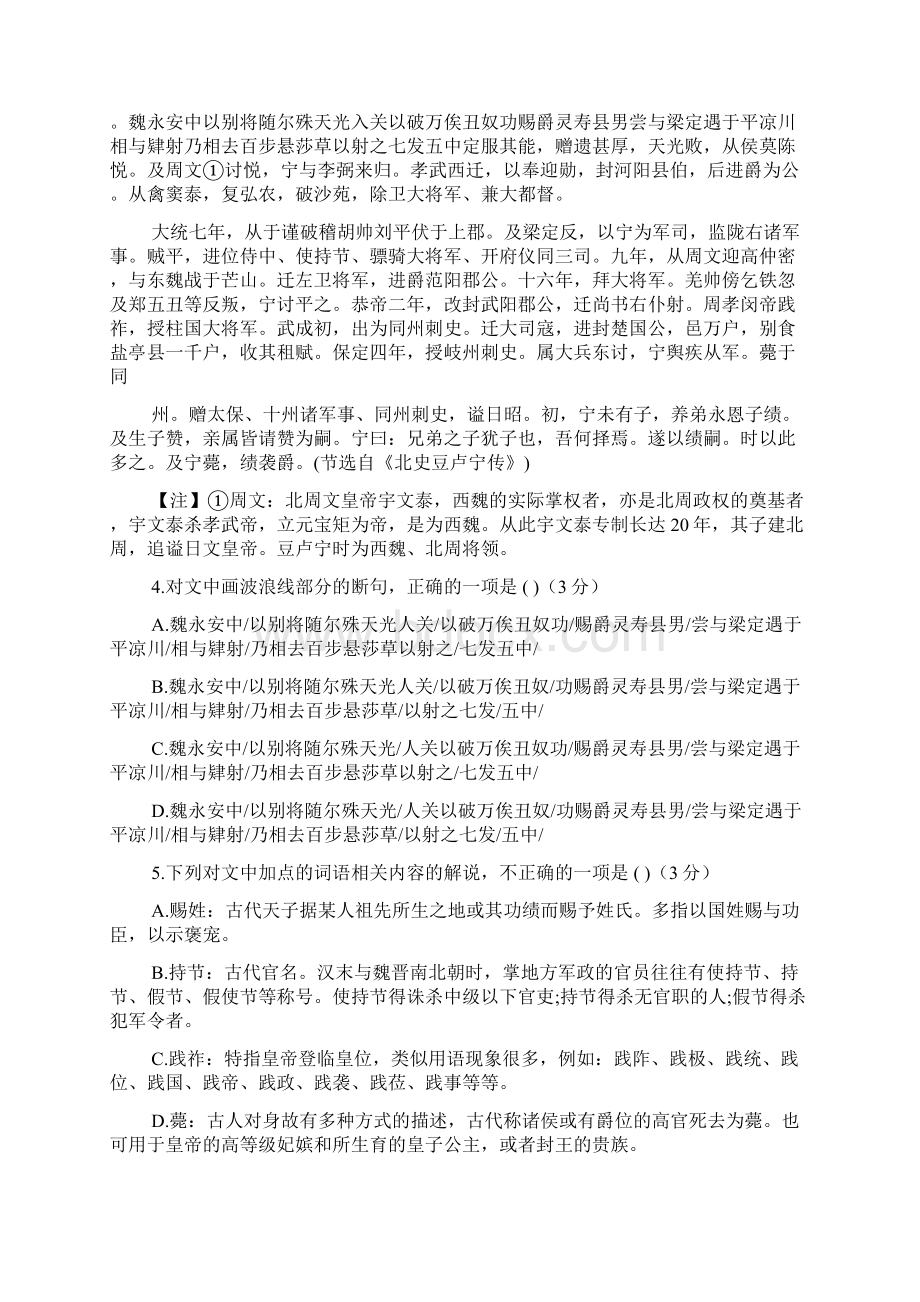 精选教育高二年级语文寒假作业本doc文档格式.docx_第3页