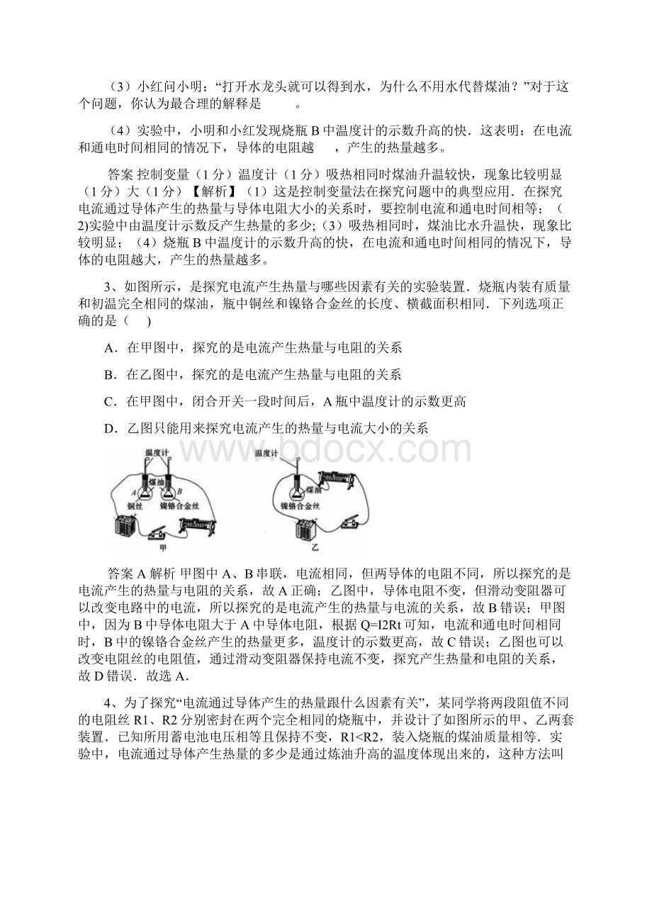 黑龙江省大庆市喇中初中物理 考题精选复习88 焦耳定律及其应用.docx_第2页