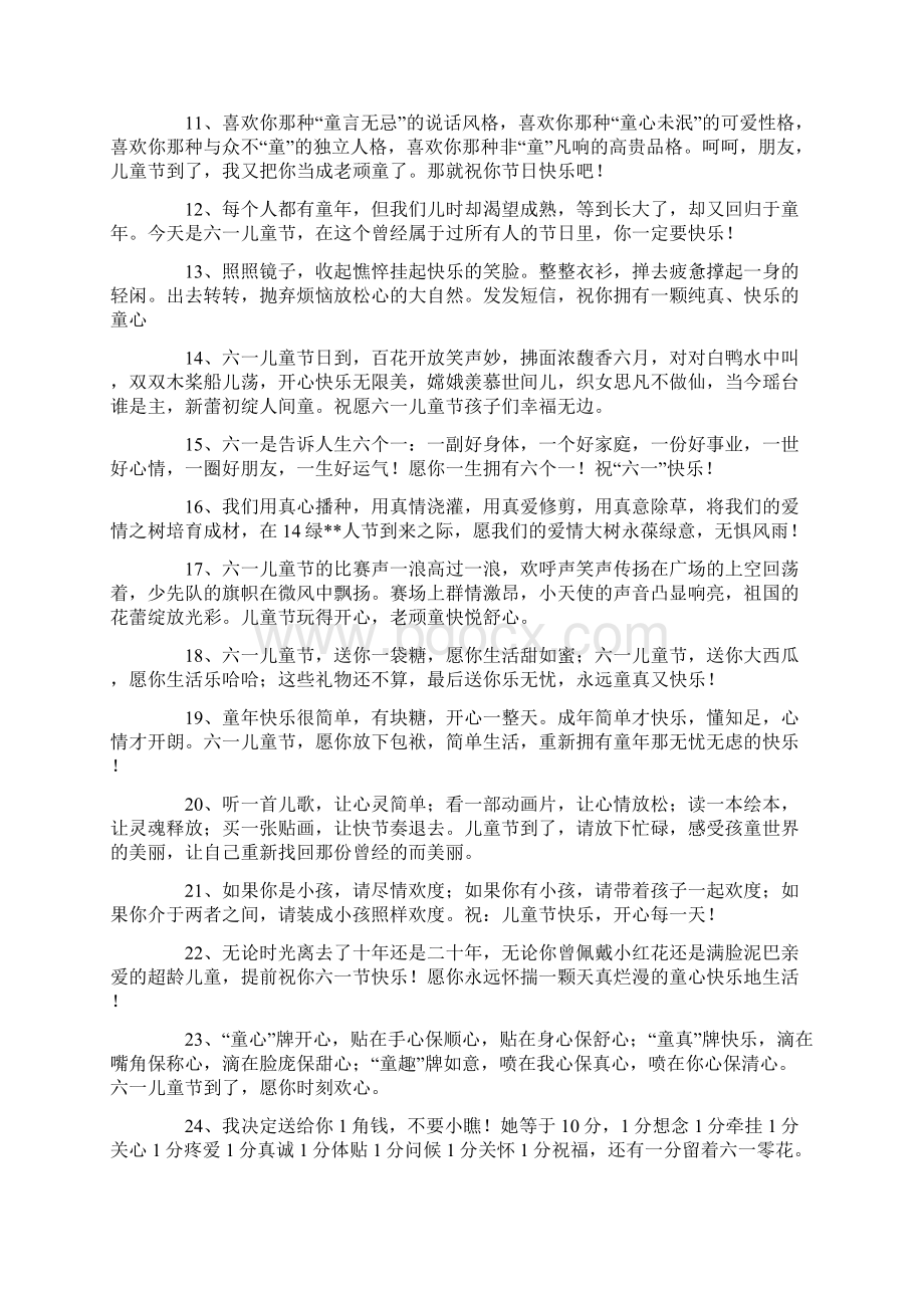 最新六一祝福语一句话文档格式.docx_第2页