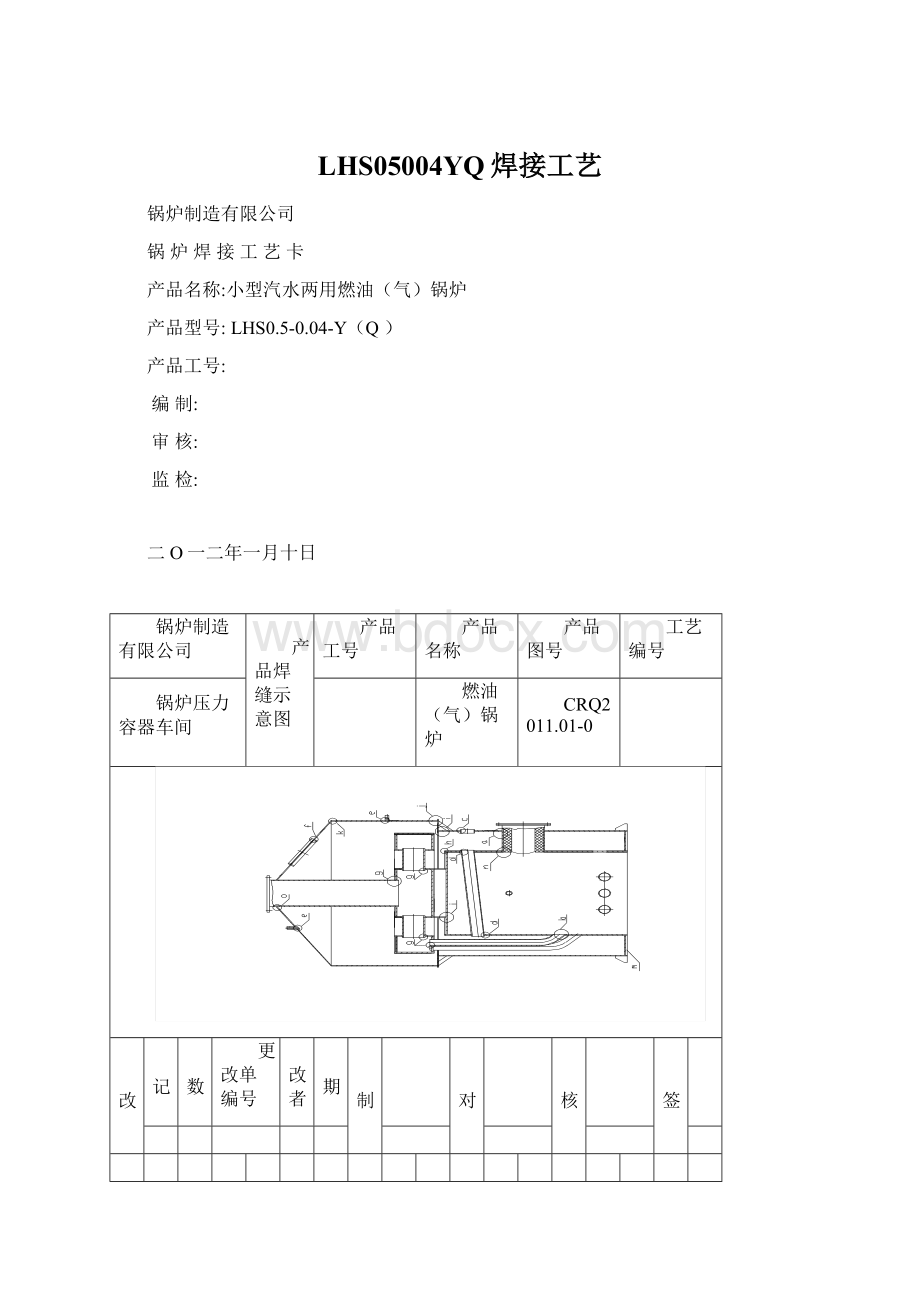 LHS05004YQ焊接工艺Word文档下载推荐.docx_第1页