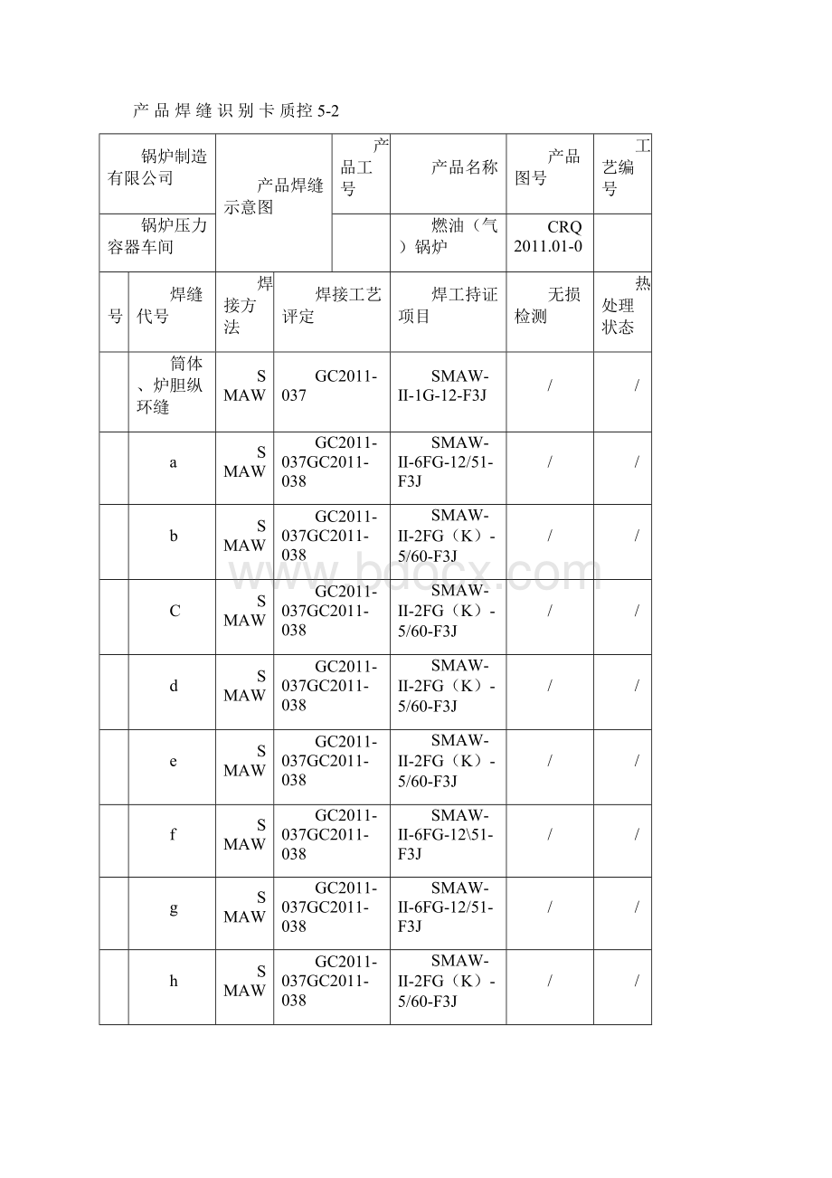 LHS05004YQ焊接工艺.docx_第2页